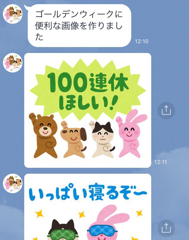 Gwは ふつうに仕事じゃっ 100連休欲しい いらすとや 公式lineアカウントが便利な画像を配布 にじめん