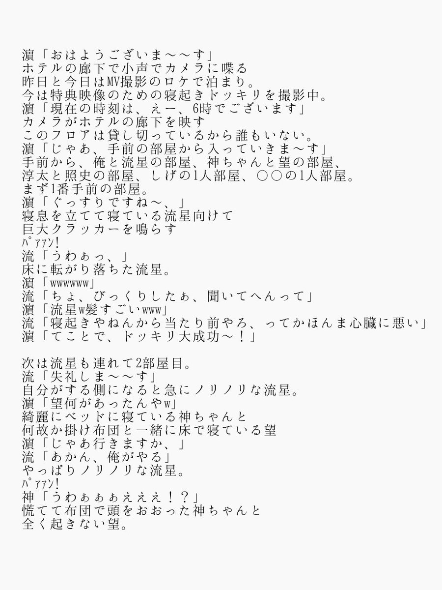 寝起き ドッキリ セクゾ 田中みな実「どうかしてるぜ！」 セクゾ・菊池風磨が披露した“萌えポイント”に困惑：スポニチ