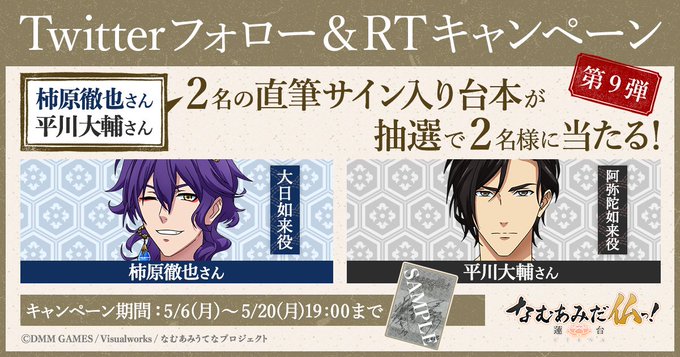 【サイン入り台本プレゼント第9弾】#柿原徹也 さん #平川大輔 さん2名の直筆サイン入り台本を抽選で2名様にプレゼント🙏 【サイン入り台本プレゼント第9弾】#柿原徹也 さん #平川大輔 さん2名の直筆サイン入り台本を抽選で2名様にプレゼント🙏