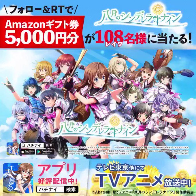 /※明日11:59まで※Amazonギフト券5,000円分が合計108名様に当たる🎁\GWも#ハチナイ!㊗︎令和キャンペ /※明日11:59まで※Amazonギフト券5,000円分が合計108名様に当たる🎁\GWも#ハチナイ!㊗︎令和キャンペ