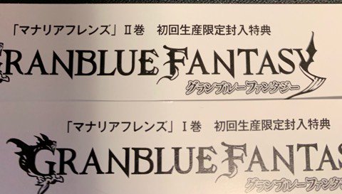 マナリアフレンズ入手 マナリアフレンズ入手