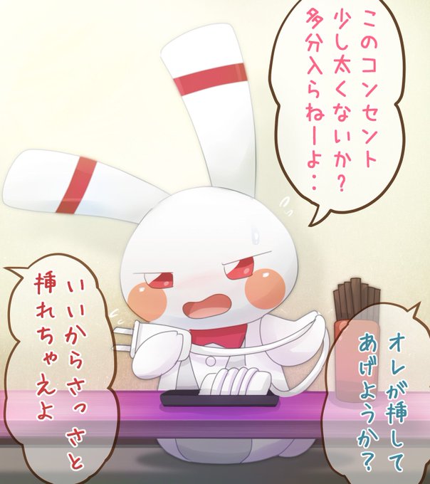 昨日のロビハチでイックの充電が挿入式だってわかったけど、充電用コンセント結構大きかったね 昨日のロビハチでイックの充電が挿入式だってわかったけど、充電用コンセント結構大きかったね