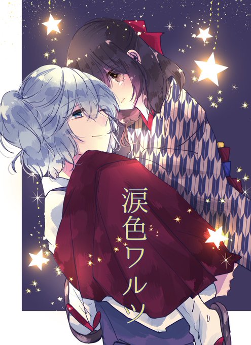 5/5のめいこいオンリー不備なければ出せそう桃芽です 5/5のめいこいオンリー不備なければ出せそう桃芽です