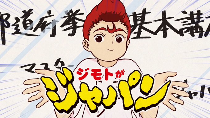 【#ジモトがジャパン 明日は第5話🙌】テレビ東京系列 #おはスタ にて毎週月曜日あさ7時5分から放送中!明日は沖縄県!第 【#ジモトがジャパン 明日は第5話🙌】テレビ東京系列 #おはスタ にて毎週月曜日あさ7時5分から放送中!明日は沖縄県!第