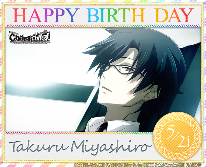 5月21日は……『CHAOS;CHILD』の主人公 #宮代拓留 (CV:#松岡禎丞)の誕生日🎉🎂 Happy Birth 5月21日は……『CHAOS;CHILD』の主人公 #宮代拓留 (CV:#松岡禎丞)の誕生日🎉🎂 Happy Birth
