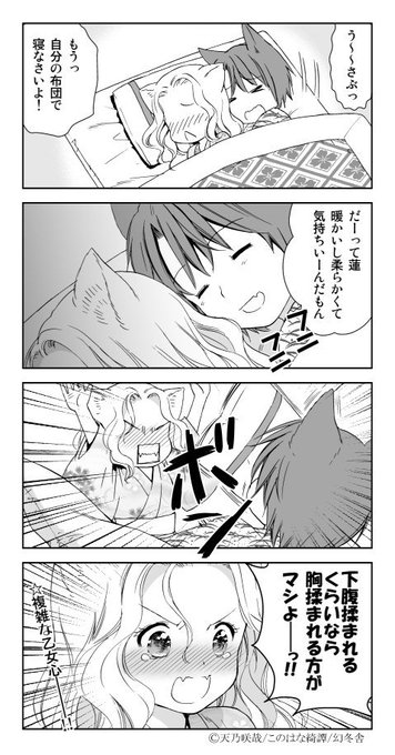 気をつけましょう😑 #このはな綺譚 気をつけましょう😑 #このはな綺譚
