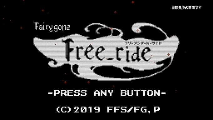 エキサイトバイクじゃねーか… #fairygone エキサイトバイクじゃねーか… #fairygone