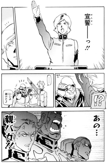 ガルマさまの「せんせいーっ!」#THE_ORIGIN ガルマさまの「せんせいーっ!」#THE_ORIGIN