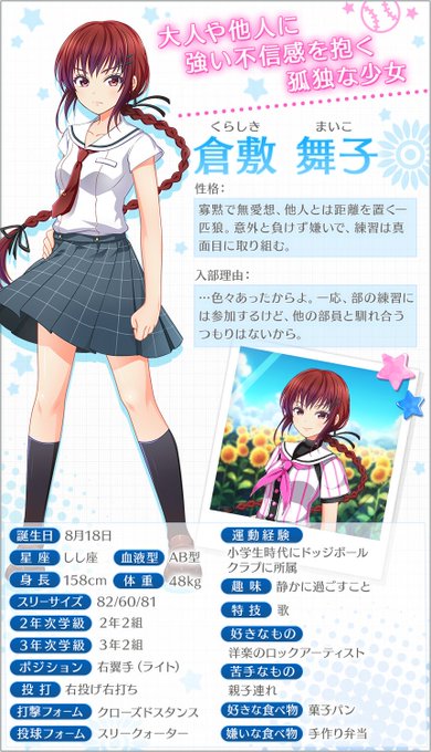 倉敷先輩が好きになった方向けにプロフィールとすこ画像貼ります。ポジションがライトになってるけど、ゲームのストーリーでも大 倉敷先輩が好きになった方向けにプロフィールとすこ画像貼ります。ポジションがライトになってるけど、ゲームのストーリーでも大