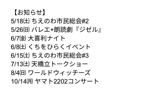 #ちえのわ #おはようなかよし #くちをひらく #こいすき #ハチナイ #dスタジオのレギュラー群に加えてのイベントet #ちえのわ #おはようなかよし #くちをひらく #こいすき #ハチナイ #dスタジオのレギュラー群に加えてのイベントet
