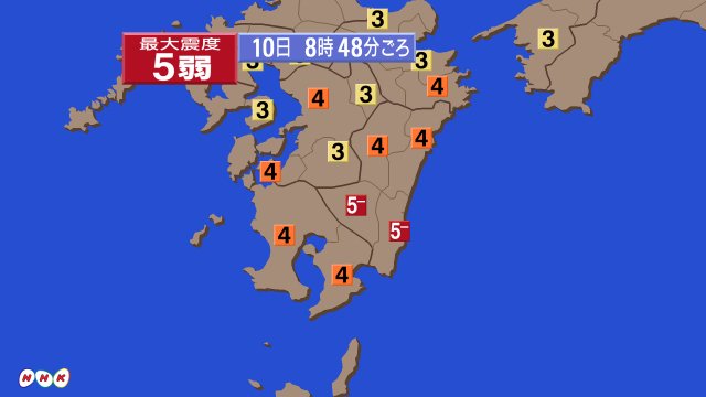 宮崎県で震度5弱...