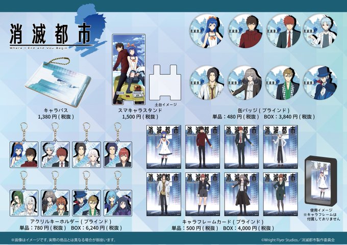 【新商品のご案内】「消滅都市 POPUPショップ」で展開の新商品をご案内いたします!公式イラストを使用した商品だけでなく 【新商品のご案内】「消滅都市 POPUPショップ」で展開の新商品をご案内いたします!公式イラストを使用した商品だけでなく