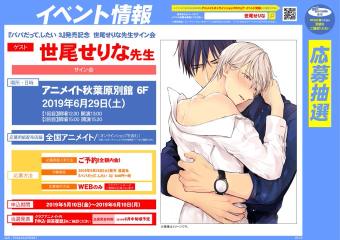【#アニ横書籍】6月18日発売「パパだって、したい 3」好評予約受付中ハマ♥6月10日までに内金全額にてご予約のお客様に 【#アニ横書籍】6月18日発売「パパだって、したい 3」好評予約受付中ハマ♥6月10日までに内金全額にてご予約のお客様に