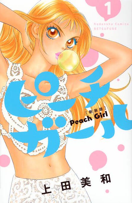 『ピーチガール』と『ドラゴンヘッド』はサヨナラします。『臨死!!江古田ちゃん』は連れていきます。 『ピーチガール』と『ドラゴンヘッド』はサヨナラします。『臨死!!江古田ちゃん』は連れていきます。