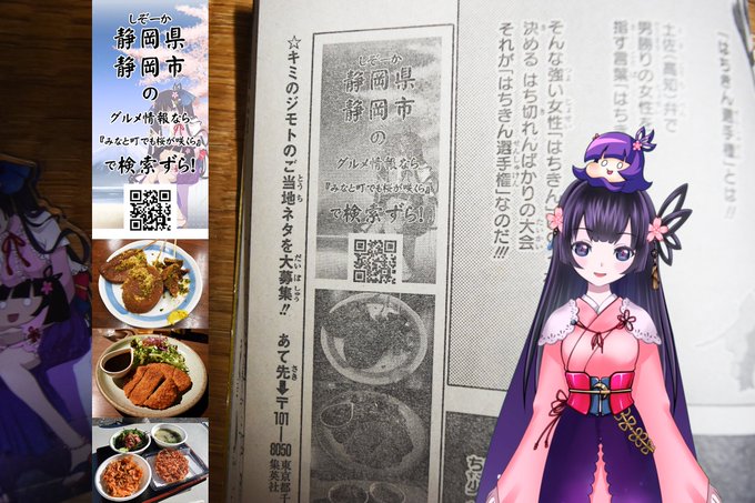 おはさくや~!なんと!今週の少年ジャンプに私 桜玖耶とこさくやが載りました...!林聖二先生、ジモトがジャパン担当様あり おはさくや~!なんと!今週の少年ジャンプに私 桜玖耶とこさくやが載りました...!林聖二先生、ジモトがジャパン担当様あり