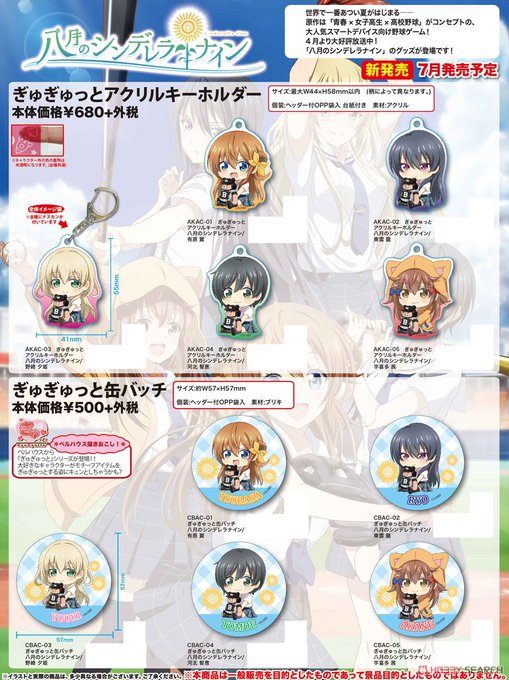 【7月予約】八月のシンデレラナイン 各種 (ベルハウス) 予約開始です!→ 「八月のシンデレラナイン」から、ぎゅぎゅっと 【7月予約】八月のシンデレラナイン 各種 (ベルハウス) 予約開始です!→ 「八月のシンデレラナイン」から、ぎゅぎゅっと