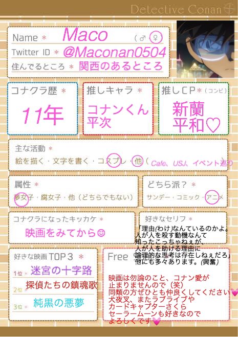 作ってみました よろしくお願いします💓#コナン好きさんと繋がりたい #コナクラ自己紹介カード#コナクラさんと繋がりたい# 作ってみました よろしくお願いします💓#コナン好きさんと繋がりたい #コナクラ自己紹介カード#コナクラさんと繋がりたい#