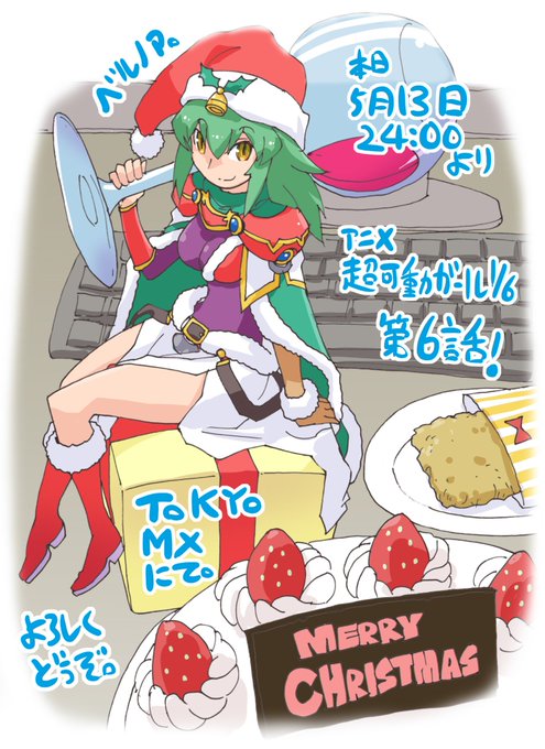 本日5月13日(月)TOKYO MXにて24:00から、アニメ「超可動ガール1/6」第6話放送です。各配信サイトの配信も 本日5月13日(月)TOKYO MXにて24:00から、アニメ「超可動ガール1/6」第6話放送です。各配信サイトの配信も