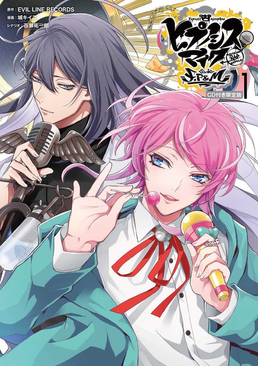 K▷◁♡*。゜@プロフ読んでください様 ヒプマイ 中王区“言の葉党”初のリリースCD収録 勘解由小路無花果
