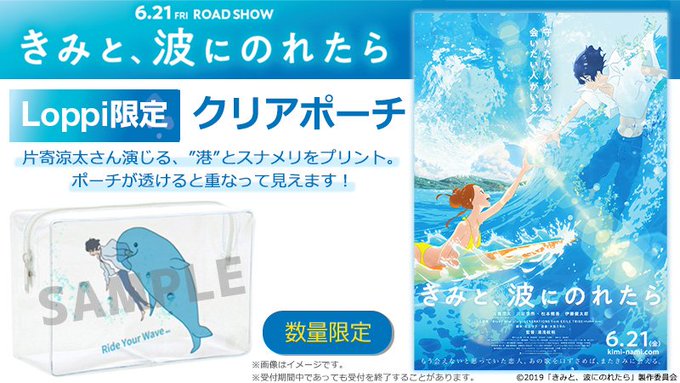 映画『 #きみと波にのれたら 』グッズ付き前売券の予約受付スタート🌊#片寄涼太 さんが演じる港と、劇中にも登場するスナメ 映画『 #きみと波にのれたら 』グッズ付き前売券の予約受付スタート🌊#片寄涼太 さんが演じる港と、劇中にも登場するスナメ