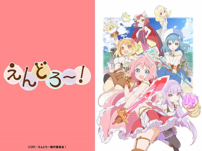 【面白い】「えんどろ〜!」をアニメを見始めたおっさんが見てみた!【評価・レビュー・感想★★★★☆】 #えんどろ #end 【面白い】「えんどろ〜!」をアニメを見始めたおっさんが見てみた!【評価・レビュー・感想★★★★☆】 #えんどろ #end