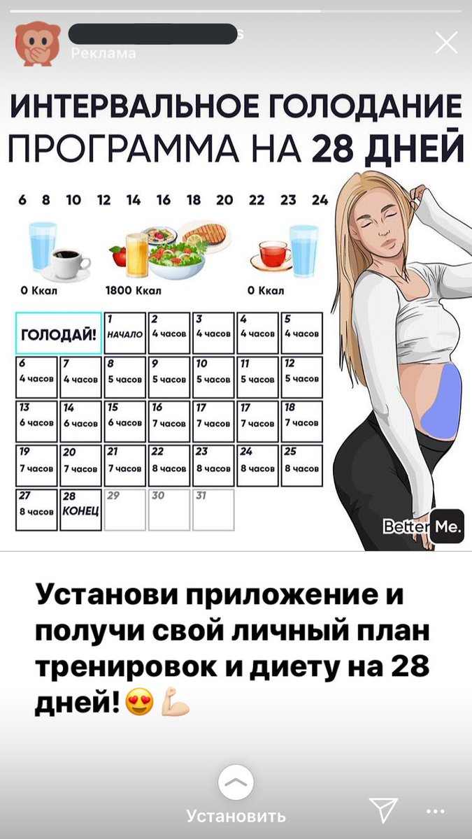 Метод Похудения 16 8