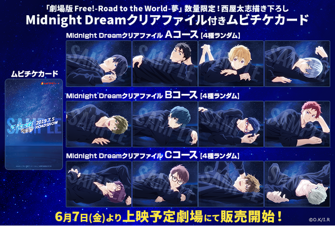 【Free!RW ムビチケ情報《1/2》】『数量限定!西屋太志描き下ろし Midnight Dreamクリアファイル付き 【Free!RW ムビチケ情報《1/2》】『数量限定!西屋太志描き下ろし Midnight Dreamクリアファイル付き