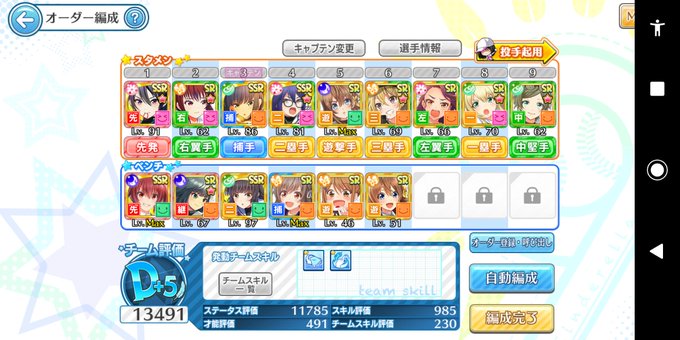 八月のシンデレラナインっていうアニメが今、放送されてるからそのアプリゲームをダウンロードしました。まだ、始めて3日の初心 八月のシンデレラナインっていうアニメが今、放送されてるからそのアプリゲームをダウンロードしました。まだ、始めて3日の初心