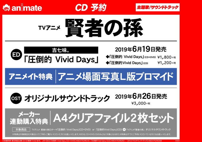 【💿CD予約情報💿】6/19より順次発売 TVアニメ賢者の孫EDテーマ「圧倒的 Vivid Days」/オリジナルサウン 【💿CD予約情報💿】6/19より順次発売 TVアニメ賢者の孫EDテーマ「圧倒的 Vivid Days」/オリジナルサウン