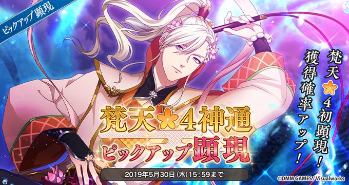 🎮なむあみゲーム情報🎮梵天🌸4神通ピックアップ顕現開催しました🎉梵天🌸4神通 獲得確率アップ⤴中!※ピックアップ顕現開催 🎮なむあみゲーム情報🎮梵天🌸4神通ピックアップ顕現開催しました🎉梵天🌸4神通 獲得確率アップ⤴中!※ピックアップ顕現開催
