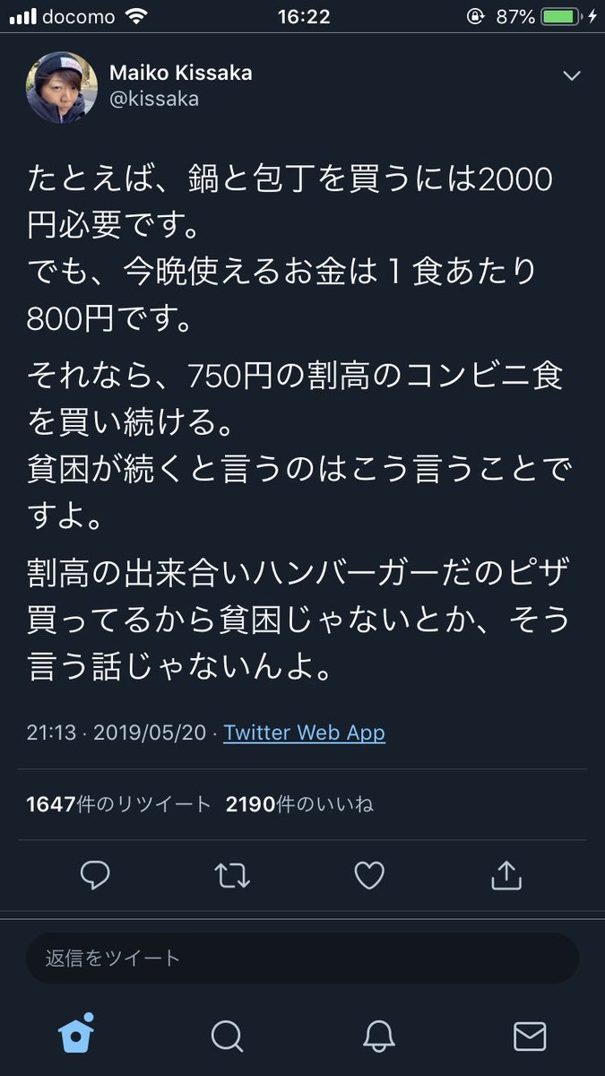 ネカフェ 読解力 例え マジレスする連中 ネカフェ難民問題に関連した画像-01