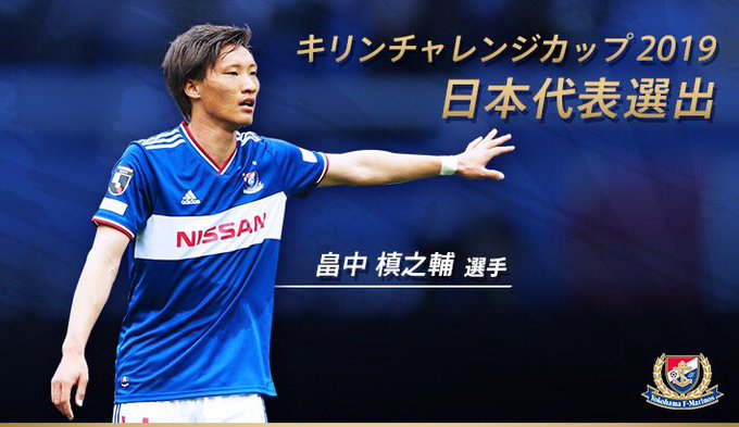 #畠中槙之輔 選手 キリンチャレンジカップ2019 #日本代表 メンバー選出のお知らせ🗣 「日本代表に選出していただき、 #畠中槙之輔 選手 キリンチャレンジカップ2019 #日本代表 メンバー選出のお知らせ🗣 「日本代表に選出していただき、