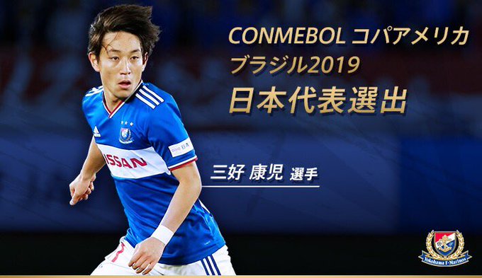 #三好康児 選手が、CONMEBOLコパアメリカブラジル2019に臨む #日本代表 メンバーに選出されました!💬「コパア #三好康児 選手が、CONMEBOLコパアメリカブラジル2019に臨む #日本代表 メンバーに選出されました!💬「コパア