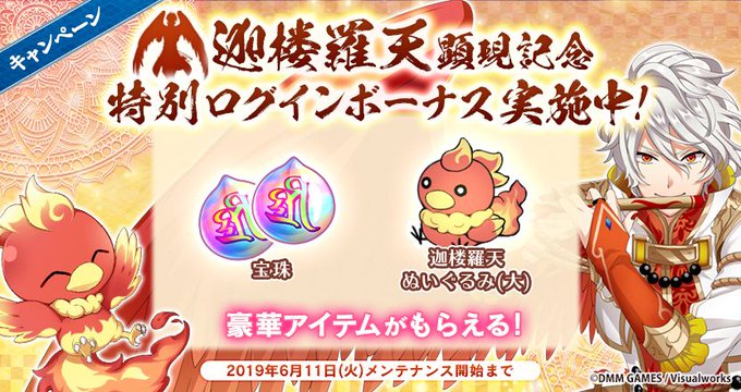 🎮なむあみゲーム情報🎮迦楼羅天 顕現記念特別ログインボーナスキャンペーン実施中🎵今ログインすると、宝珠(無償)と大広間の 🎮なむあみゲーム情報🎮迦楼羅天 顕現記念特別ログインボーナスキャンペーン実施中🎵今ログインすると、宝珠(無償)と大広間の