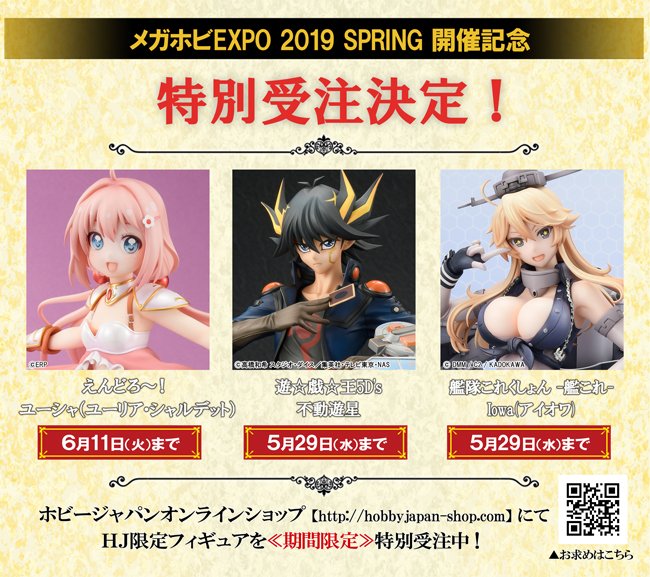 【復活受注】 #メガホビEXPO 開催記念としてHJ限定フィギュアを期間限定で再受注!!この機会をお見逃しなく!!【ホビ 【復活受注】 #メガホビEXPO 開催記念としてHJ限定フィギュアを期間限定で再受注!!この機会をお見逃しなく!!【ホビ