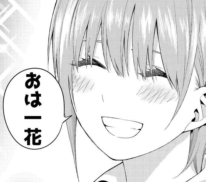 下手っぴだけど作ってみたよ〜!朝の挨拶にお使いください。出来れば保存するときにいいね、RTしてくれると嬉しいです!#五等 下手っぴだけど作ってみたよ〜!朝の挨拶にお使いください。出来れば保存するときにいいね、RTしてくれると嬉しいです!#五等