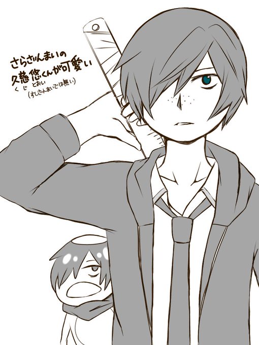 久慈悠くん好き #さらざんまい 久慈悠くん好き #さらざんまい