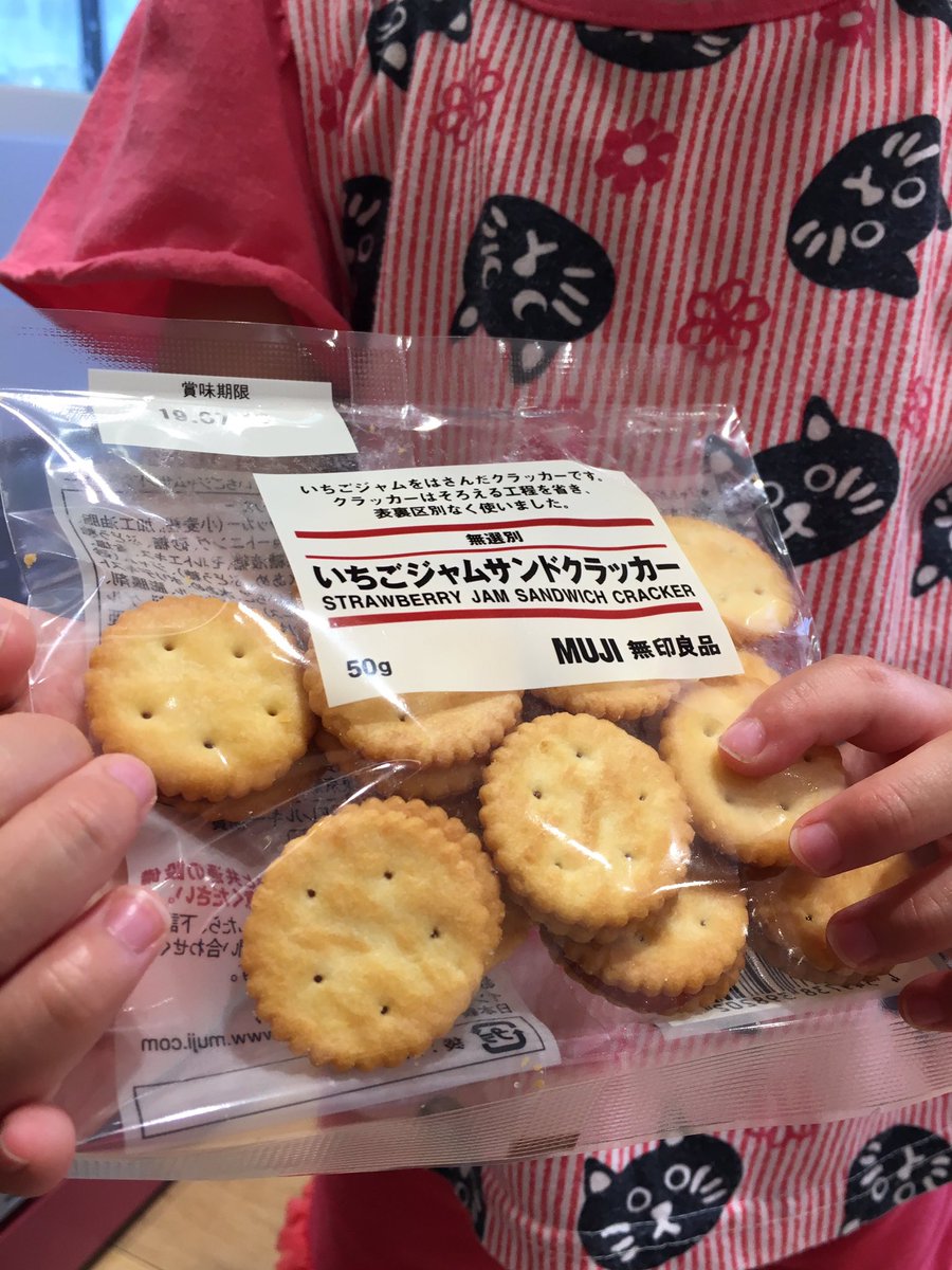 美味しすぎ 無印の 120円おやつ のクオリティがおかしい