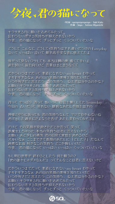 🎬音源配信中🎥『今夜、君の猫になって』の歌詞画像を公開!恋する女の子の気持ちを表現した等身大な歌詞に注目🐈🎧収録音源💿『 🎬音源配信中🎥『今夜、君の猫になって』の歌詞画像を公開!恋する女の子の気持ちを表現した等身大な歌詞に注目🐈🎧収録音源💿『