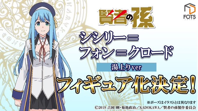 【新作情報】TVアニメ『賢者の孫』よりクロード子爵家の三女「シシリー=フォン=クロード」をバスタオル姿でフィギュア化決定 【新作情報】TVアニメ『賢者の孫』よりクロード子爵家の三女「シシリー=フォン=クロード」をバスタオル姿でフィギュア化決定