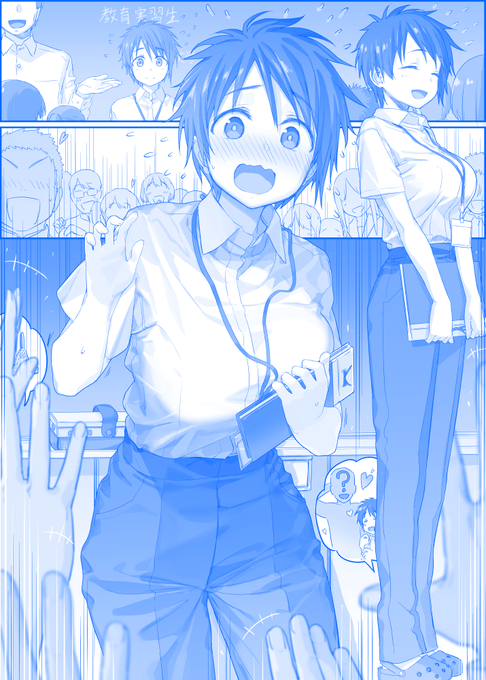 月曜日のたわわ その224 『愛され系教育実習生』 月曜日のたわわ その224 『愛され系教育実習生』