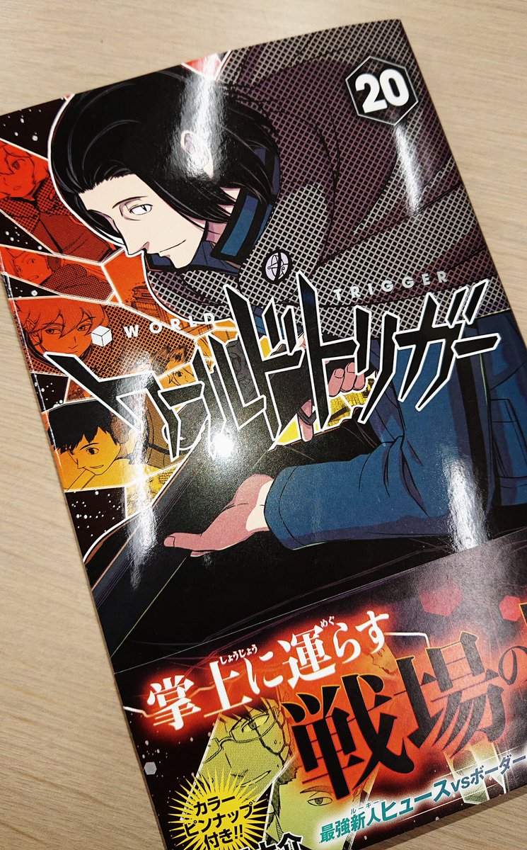 未読のはとは夜まで潜む Kotahato ワールドトリガー の検索結果 ツイセーブ