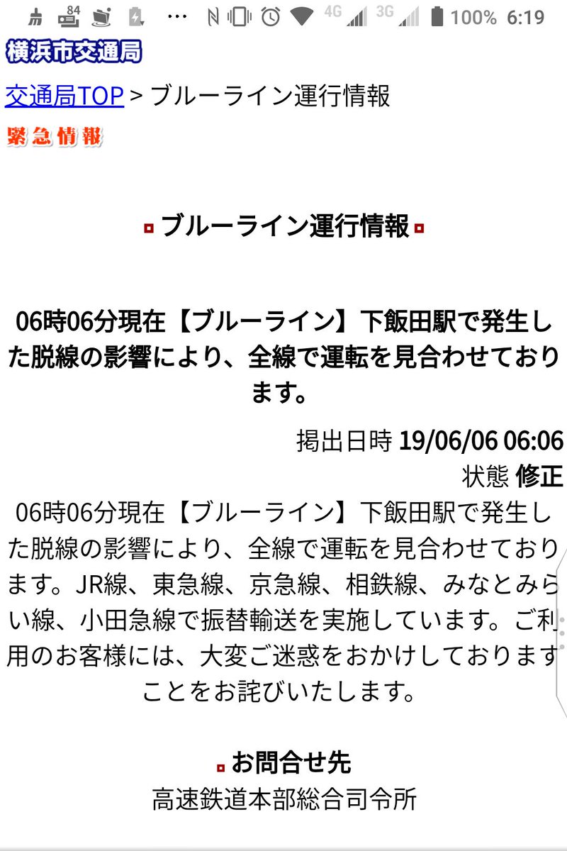 ゆめが丘 上飯田 市営地下鉄 脱線 ワイ新羽民に関連した画像-01