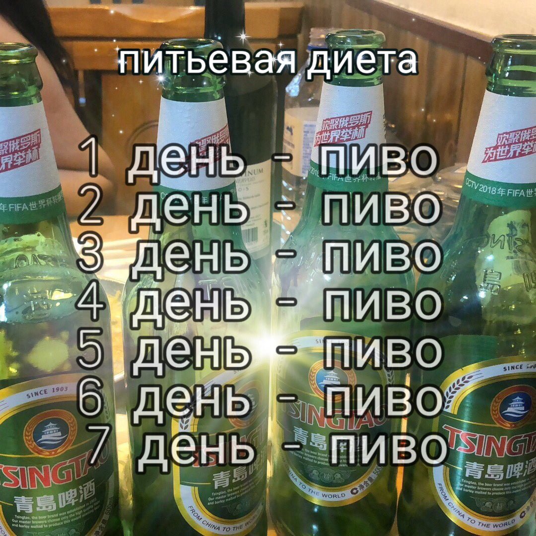 Пивная Диета Вк