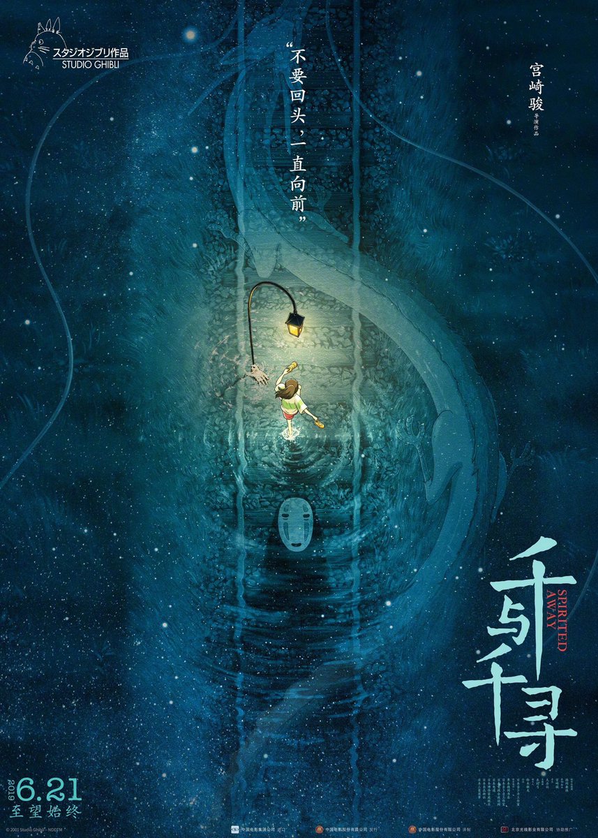 千と千尋の神隠し 中国版のポスターが素敵すぎると話題に 幻想的で美しい千尋やハクの姿 にじめん