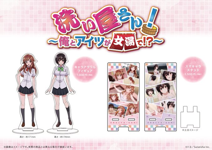「洗い屋さん~俺とアイツが女湯で!?~」新作グッズが発売決定致しました❣️7月下旬発売予定☺️全国のアニメショップ(一部 「洗い屋さん~俺とアイツが女湯で!?~」新作グッズが発売決定致しました❣️7月下旬発売予定☺️全国のアニメショップ(一部