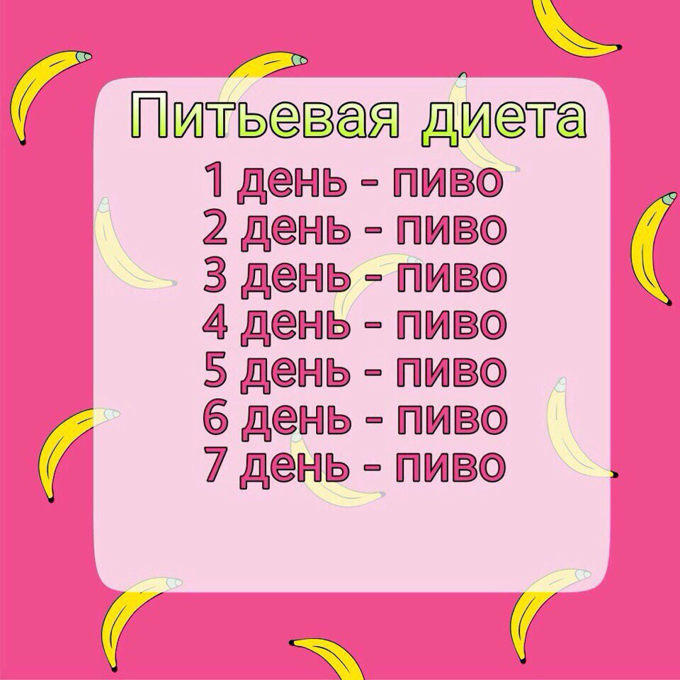 Питьевая Диета На 30 Дней