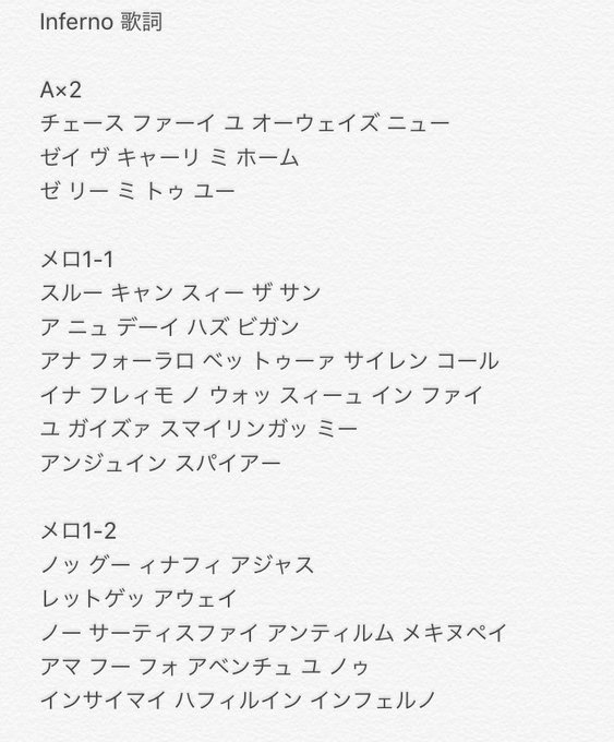 バーニッシュだって人間だ英語もできないし、応炎上映でInfernoが歌えないとかなしい歌えないのでInfernoの歌詞カ バーニッシュだって人間だ英語もできないし、応炎上映でInfernoが歌えないとかなしい歌えないのでInfernoの歌詞カ
