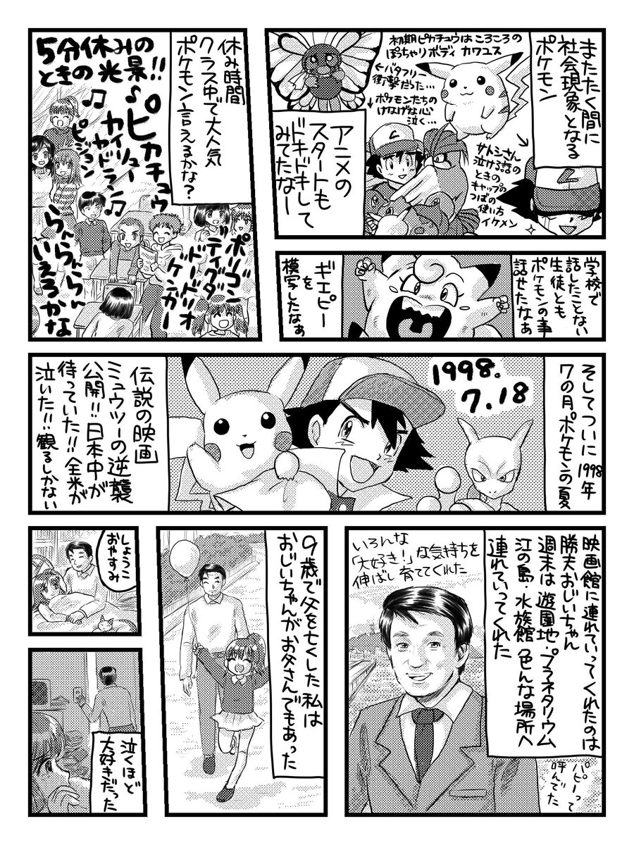 ミュウツー 中川翔子 ポケモン 思い出 ゼニガメに関連した画像-04