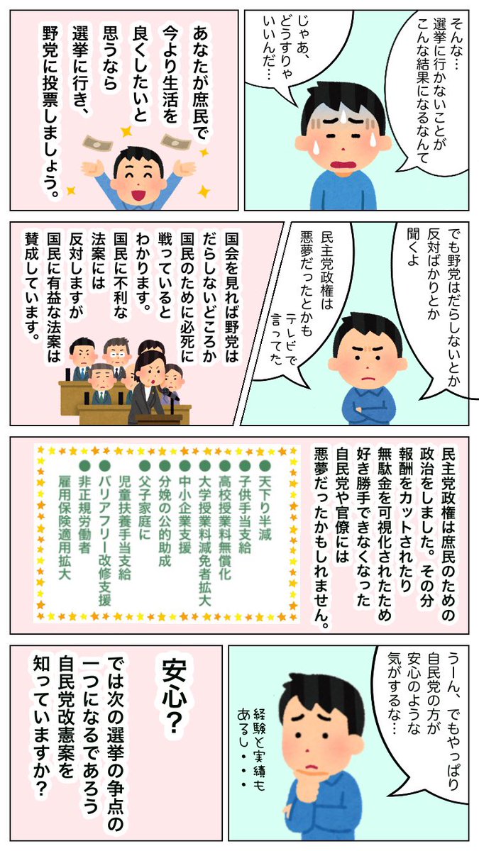 野党 支持層ほぼほぼ老人 若者 選挙 泡沫に関連した画像-09